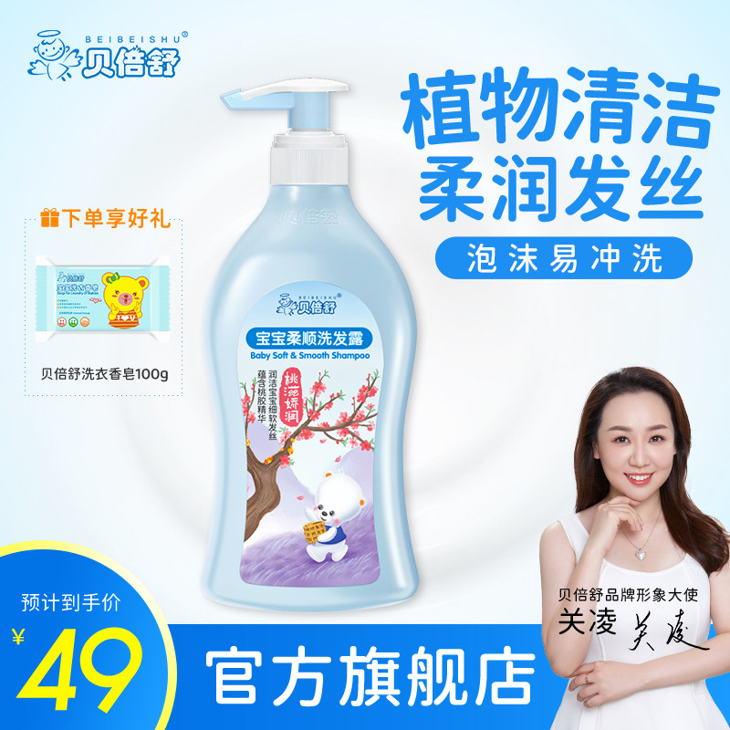 贝倍舒宝宝柔顺洗发露380ml儿童洗发水宝宝洗头膏易冲洗不黏腻