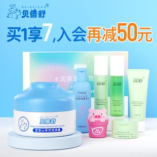 贝倍舒山茶花倍润霜儿童面霜护肤套装