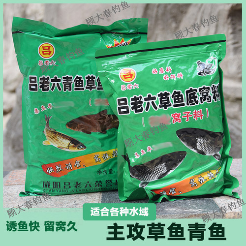 老六升级第二代中药泡制小麦草鱼