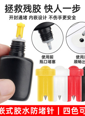 通用嫁接睫毛胶水防堵针