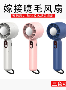美睫专用小风扇嫁接辅助工具