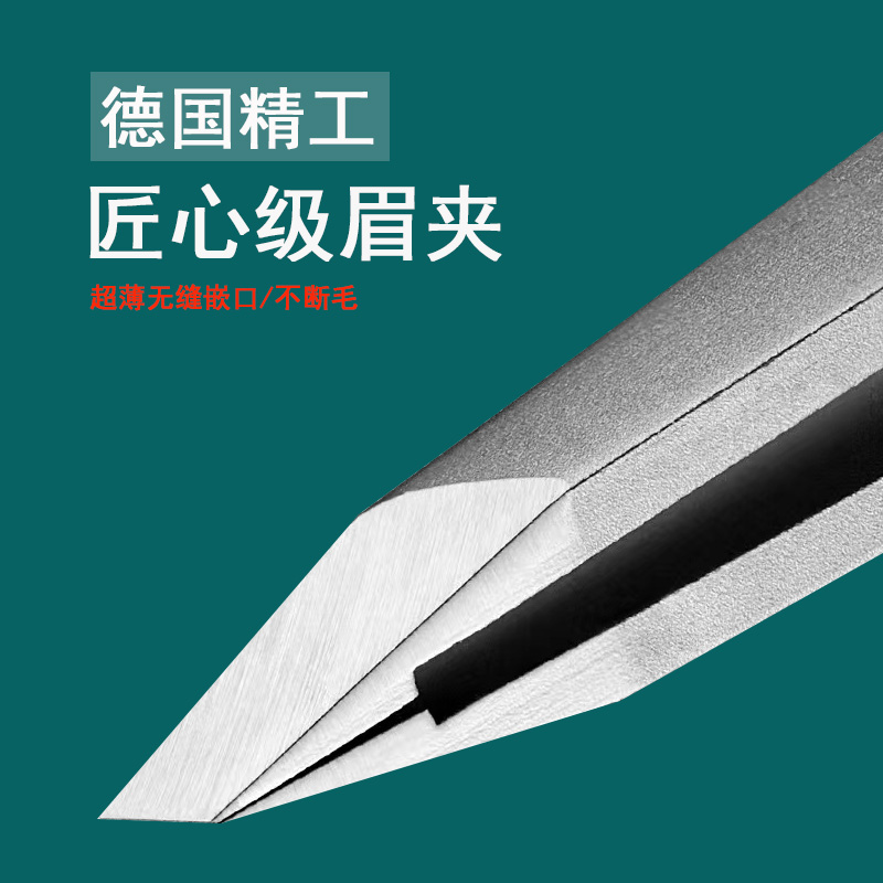 德国拔毛镊子高精密小眉夹