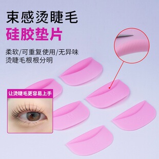 冷烫睫毛束感睫毛粉色垫片角蛋白翘睫葵花杠贴片纹路款硅胶眼贴