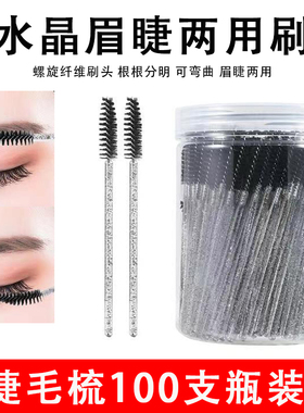化妆刷外头螺旋睫毛梳专业便携