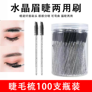 100支 一次性睫毛刷眉刷外头螺旋刷睫毛梳 专业便携化妆刷眉毛刷