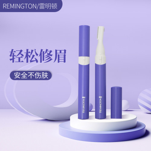 美国REMINGTON/雷明顿电动修眉神器修眉刀男女初学者自动刮眉刀