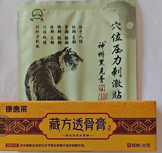 藏方透骨膏康惠莱万能膏30克1支 加黑虎膏一贴 正品 假货包退