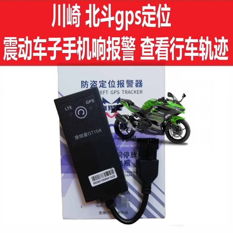 川崎nijia400摩羯星gps新款4g手机报警摩托车防盗器无损即插即用