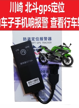 川崎nijia400摩羯星gps新款4g手机报警摩托车防盗器无损即插即用