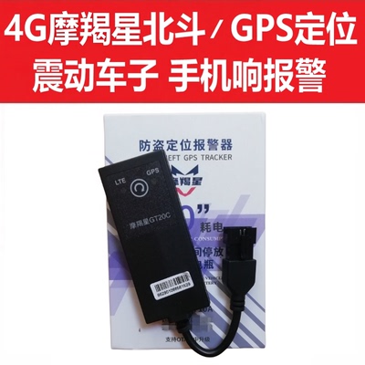 摩羯星GT20C摩托车防盗器免破线