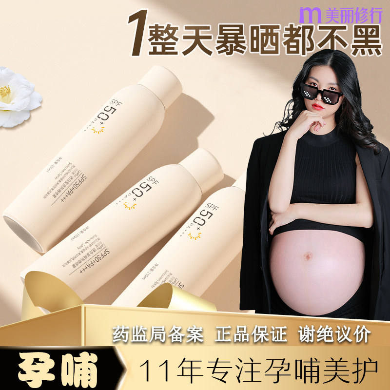 孕妇可用防晒喷雾素颜霜隔离遮瑕三合一专用二合一护肤品身体面部