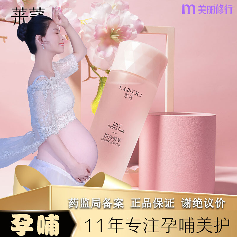 孕妇哺乳期可用保湿水孕期专用保湿乳液化妆爽肤水纯植物湿敷水