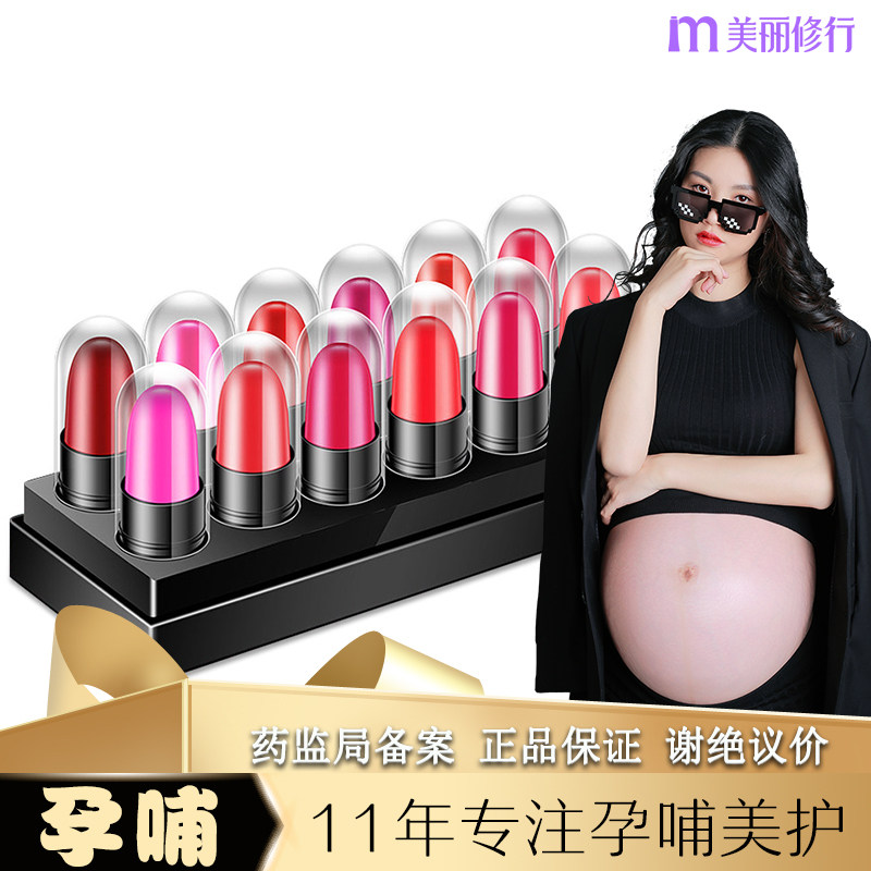 孕妇孕期可用口红可以用的专用不掉色不沾杯12色护肤品哺乳怀孕期