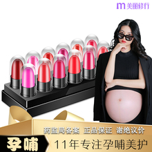 孕妇孕期可用口红可以用的专用不掉色不沾杯12色护肤品哺乳怀孕期