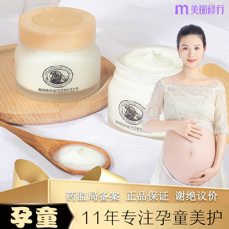 孕妇哺乳期可用澳洲绵羊润肤霜面霜专用绵阳膏羊油晚上用的护脸霜