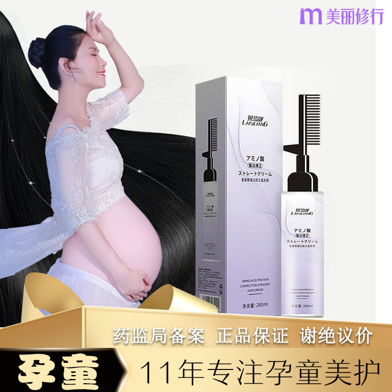 孕妇儿童可用直发软化膏软发剂免拉专用氨基酸蛋白矫正直发膏家用