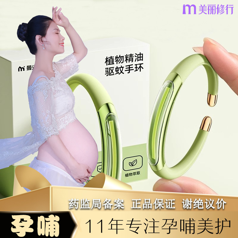 2024新款孕妇儿童可用驱蚊手环避蚊成人婴儿孕期专用防蚊户外随身