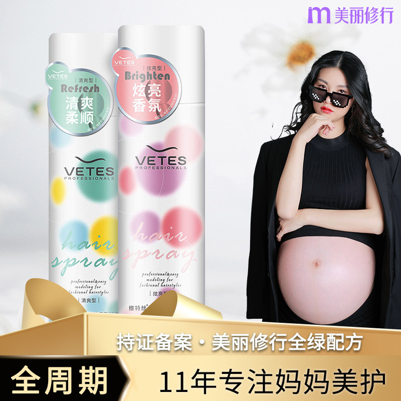 温和不刺激孕肌可用发胶保湿定型喷雾发型啫喱水专用头发男女母婴