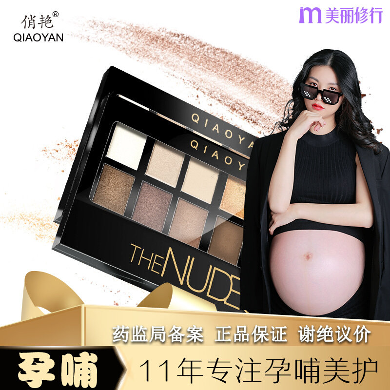 孕妇哺乳期可用高冷系眼影盘专用孕期可以用的韩系修容自然裸色盘