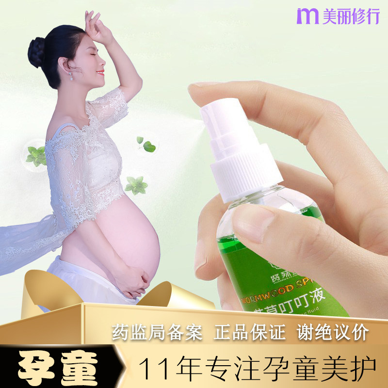 孕妇婴儿可用驱蚊液止痒花露水防蚊宝宝专用喷雾哺乳期怀孕期神器