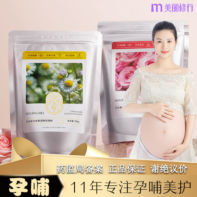 孕妇可用面膜粉软膜粉美容院专用正品去黄提亮玫瑰洋甘菊自调孕期