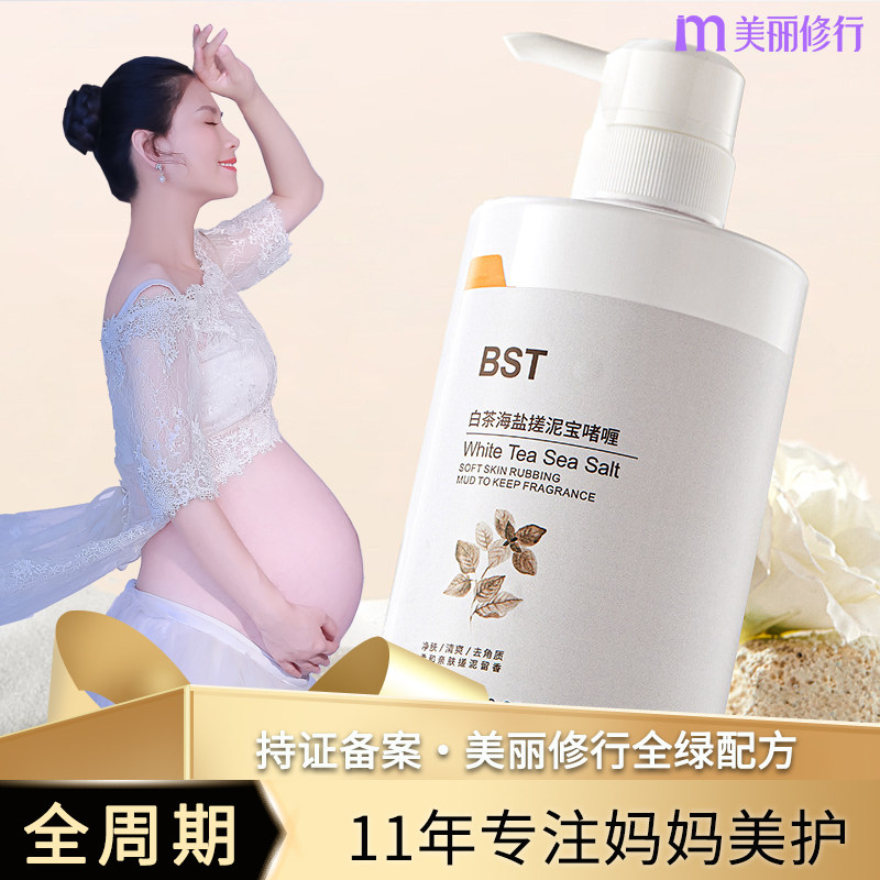 孕妇可用●白茶海盐搓泥宝