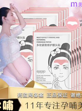 孕妇可用●额头法令纹皱纹贴