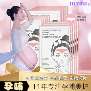 孕妇可用额头眉头法令纹隐形皱纹贴贴淡化面膜抬头纹川字纹贴