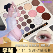 孕妇哺乳期可用腮红修容眼影一体盘专用孕期可以用 自然裸色盘