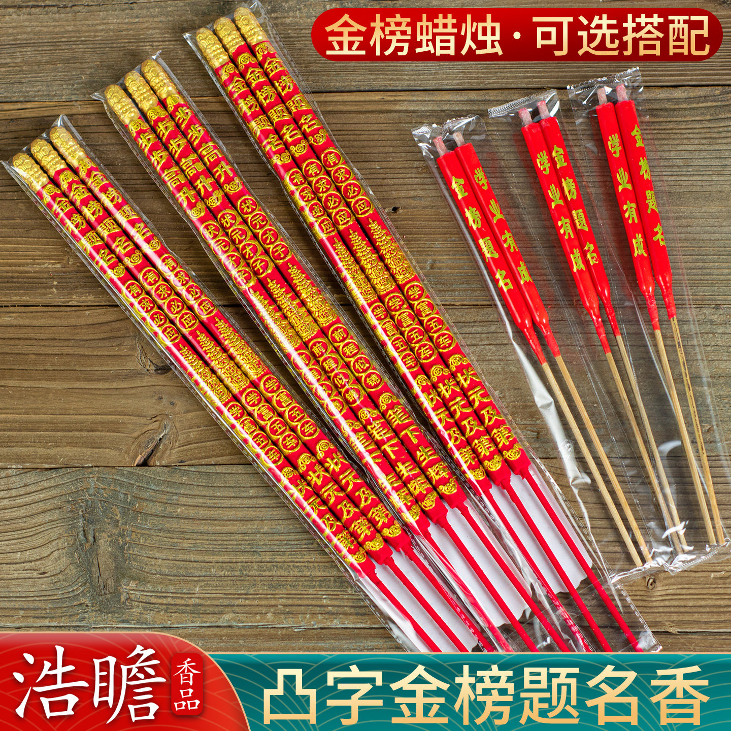 金榜题名状元香烛高考考试寺庙供佛专用香家用品蜡烛香火供奉文昌