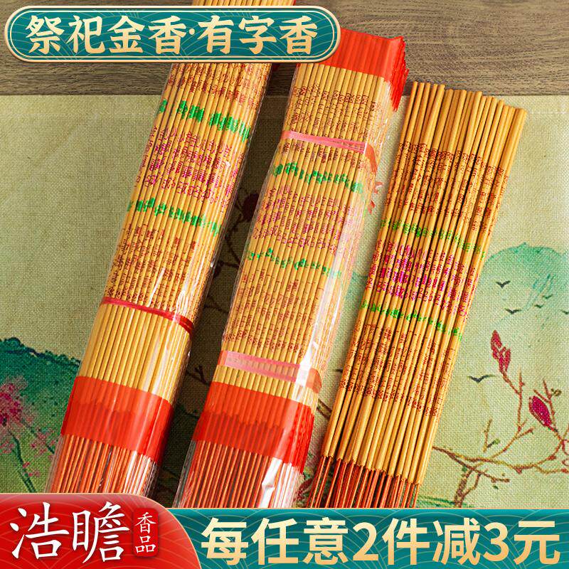 祭祀用香上坟香烛用品清明祭祖香祭拜祖先的香竹签香初一十五供香