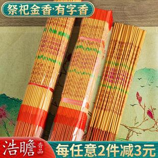 祭祀用香上坟用品清明祭祖香祭拜祖先的香扫墓竹签香初一十五供香