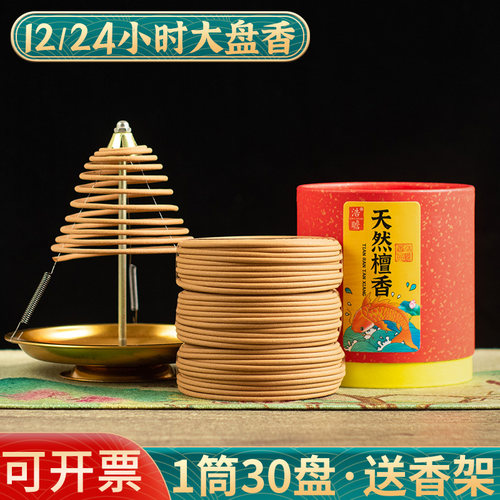12/24小时檀香盘香1筒30盘送香架