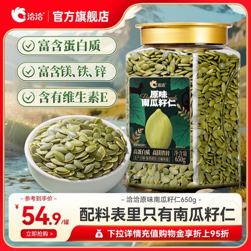 洽洽罐装南瓜子仁650g新品坚果炒货零食量贩装南瓜籽休闲健康零食