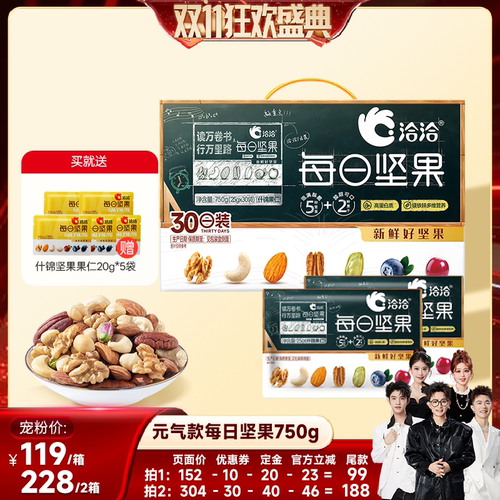 洽洽元气款每日坚果750g混合果仁