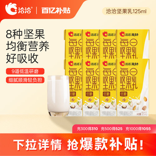 洽洽维多力每日坚果奶