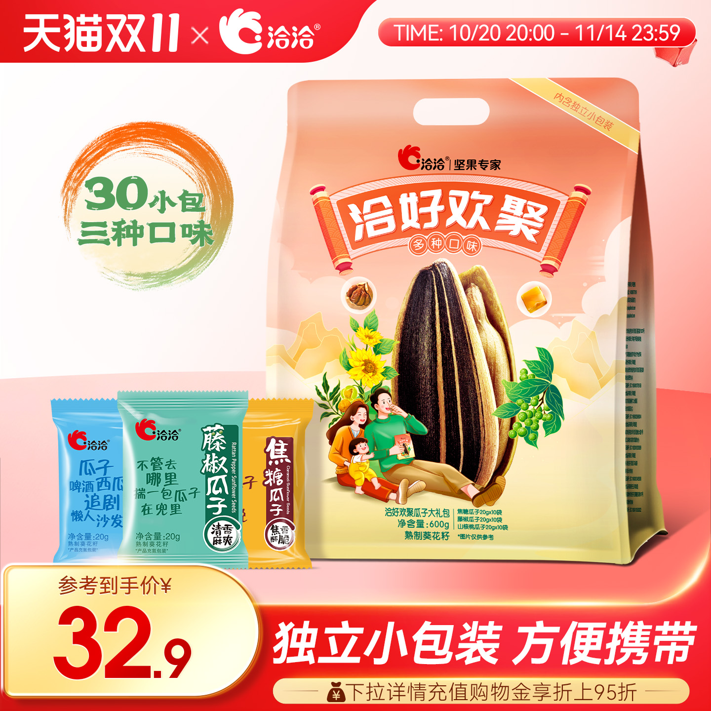 洽洽洽好欢聚瓜子大礼包恰恰山核桃焦糖藤椒瓜子600g独立小包装