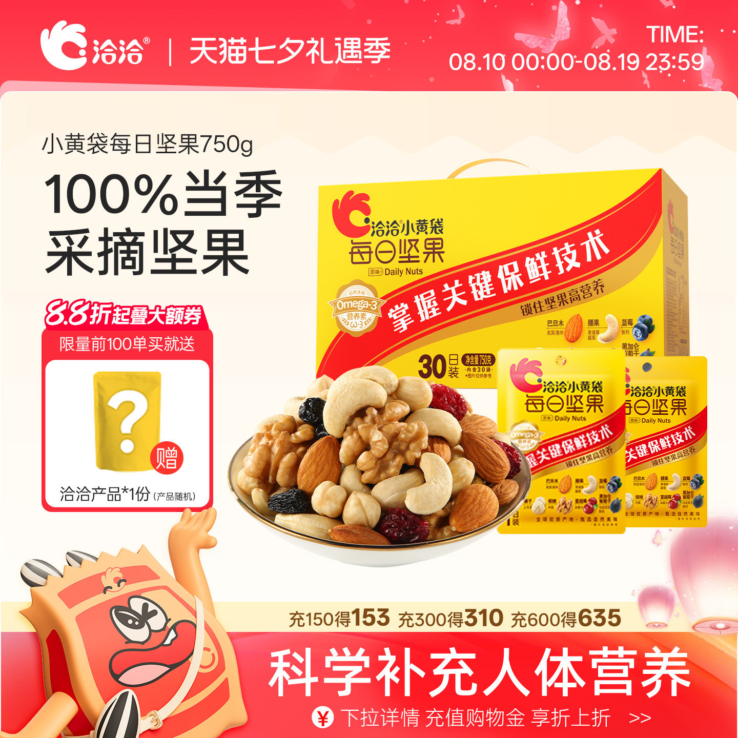 洽洽小黄袋每日坚果750g
