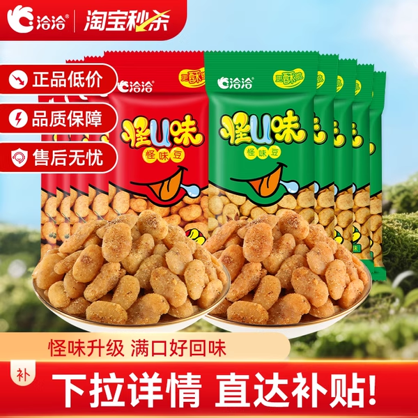 洽洽怪U味怪味豆30g五香麻辣味恰恰蚕豆怀旧小吃年货零食