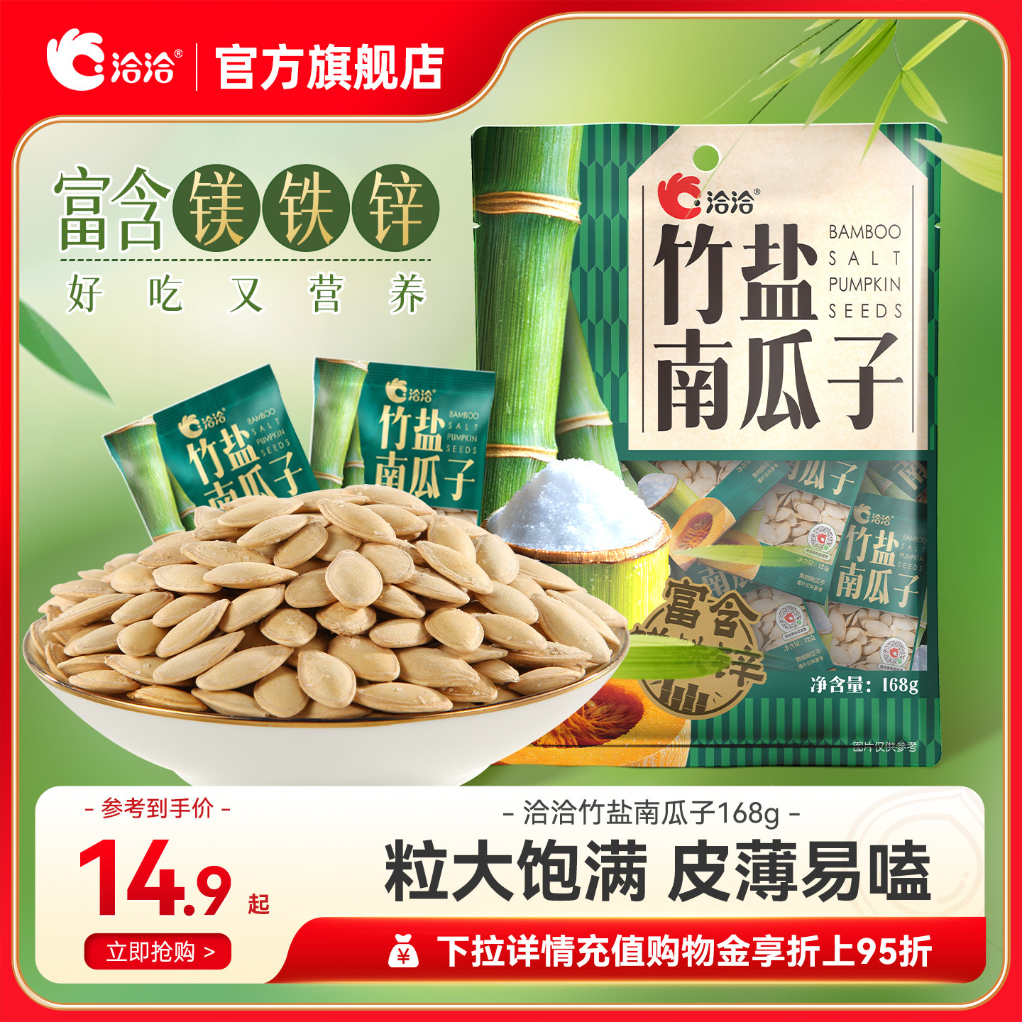 洽洽自然竹盐南瓜子168g独立小包装熟制炒货休闲健康追剧零食,零食/坚果/特产,瓜子,淘宝优惠券,粉丝福利购,淘宝优惠卷