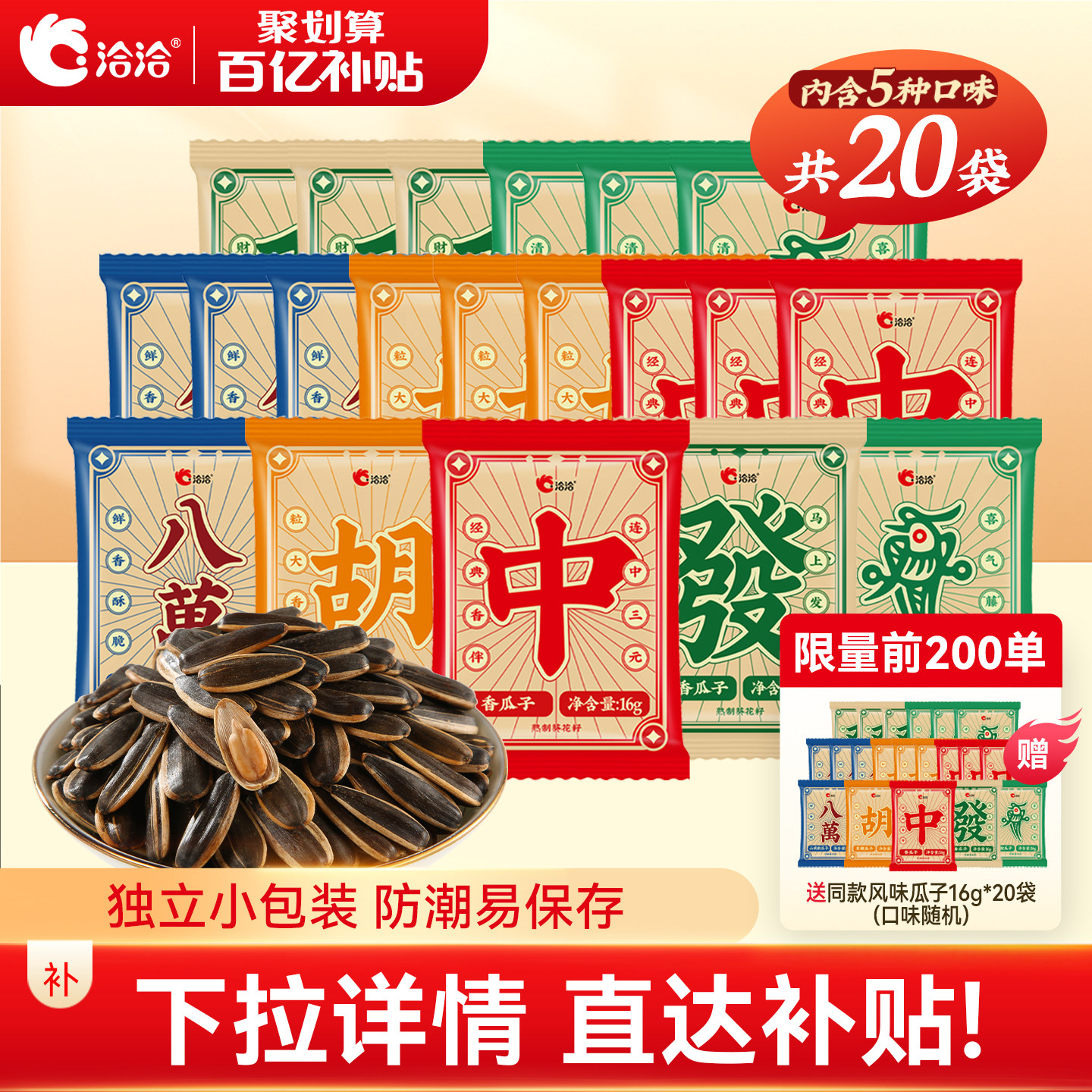 洽洽山核桃焦糖藤椒原香瓜子16g*20袋恰恰葵花籽独立小包装炒货