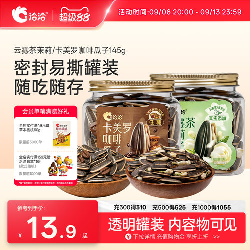 洽洽云雾茶茉莉/卡美罗咖啡瓜子145g罐装恰恰大颗粒葵花籽零食