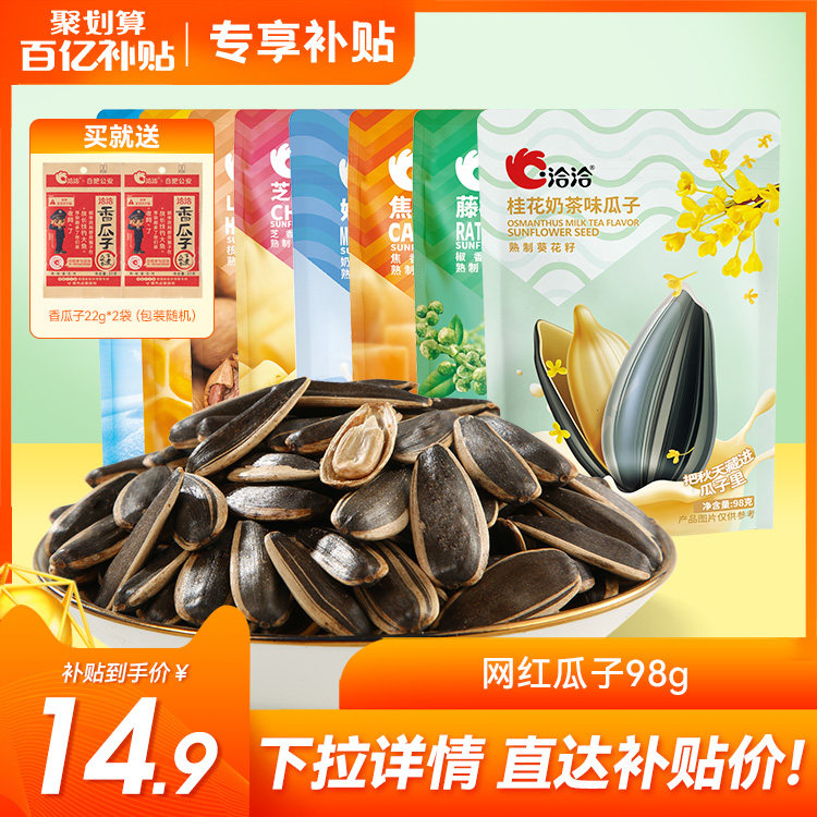 洽洽瓜子山核桃焦糖藤椒瓜子98g*3袋恰恰葵花籽休闲零食炒货怎么看?