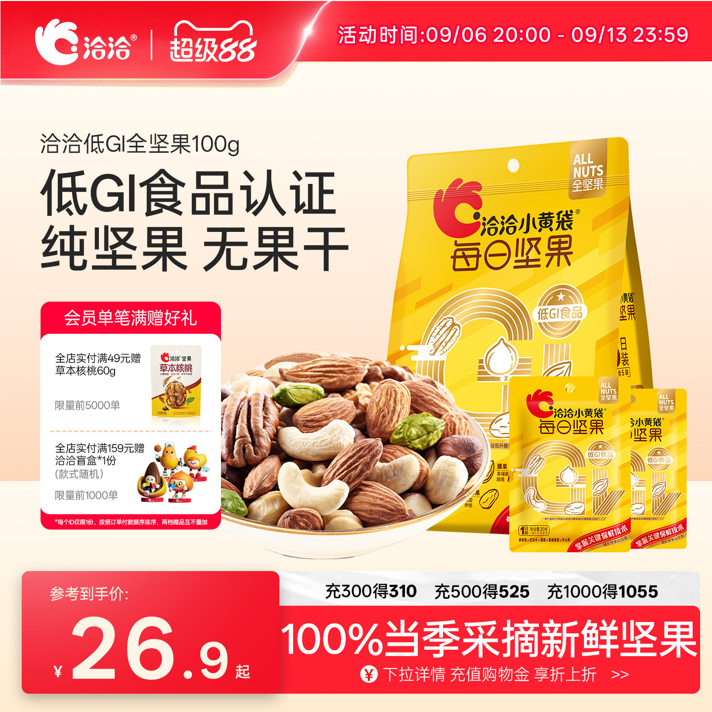 洽洽小黄袋低GI每日纯坚果100g新鲜混合果仁营养健康开心果碧根果图片