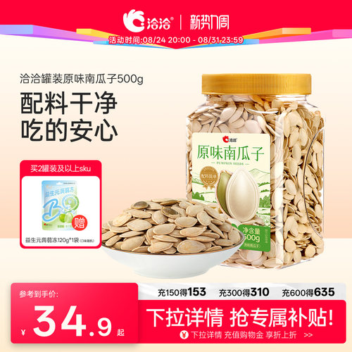 洽洽南瓜子罐装500g恰恰熟南瓜籽1斤炒货年货健身办公室休闲零食