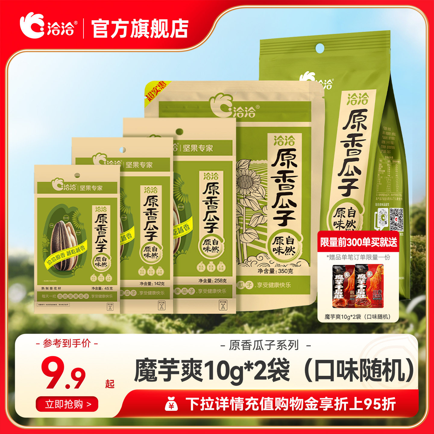 洽洽原香瓜子20g/45g/142g/258g/350g/500g葵花籽无添加剂