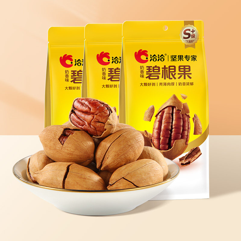 【清仓】洽洽奶香味碧根果100g恰恰坚果休闲特产营养办公室好剥