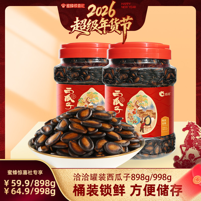 【超级年货节】洽洽瓜子陈皮甘草口水话梅味西瓜子大片年货零食