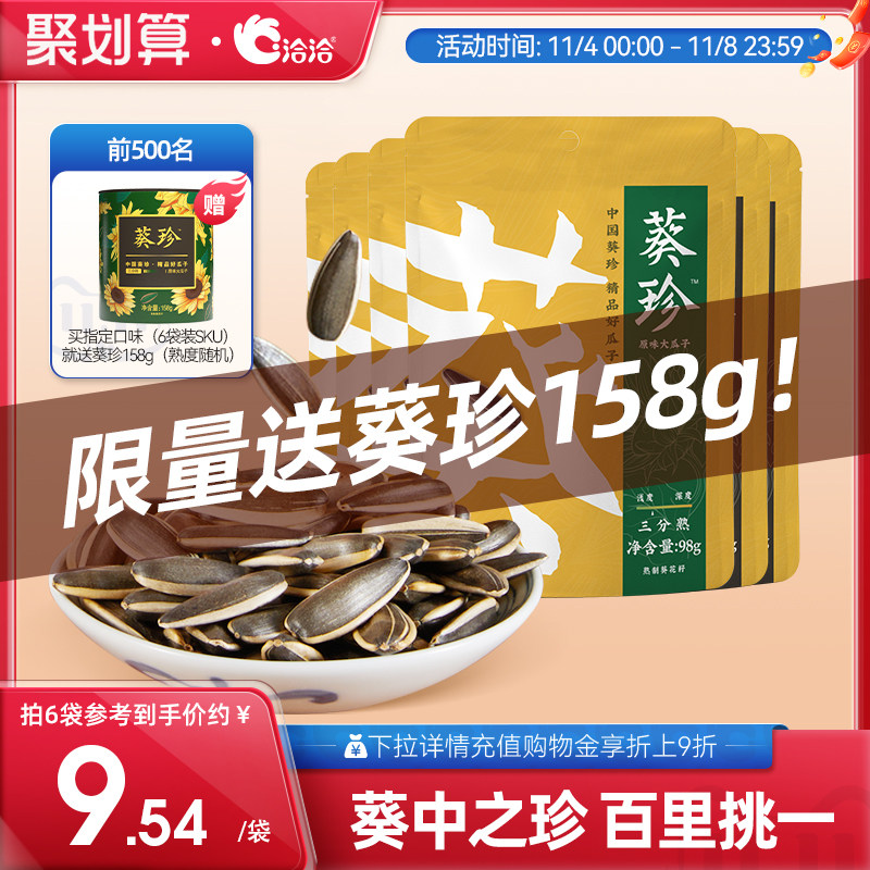 洽洽瓜子葵珍大瓜子98g*6袋 原味葵花子恰恰休闲零食生香熟香葵珍属于什么档次？