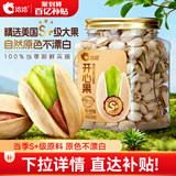 洽洽 盐焗味开心果400g 百亿补贴~ 34.91元包邮 详见正文